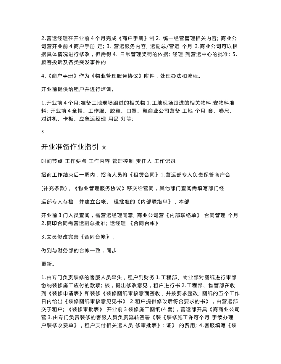商业地产公司营运管理制度_第3页