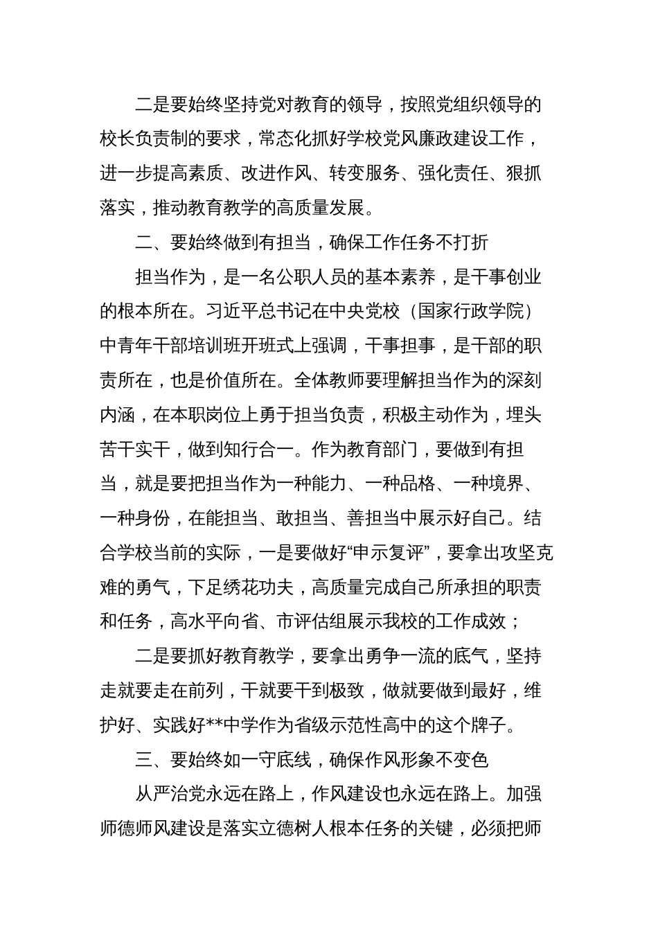 在中学党风廉政建设暨师德师风专项治理警示教育会议上讲话_第2页