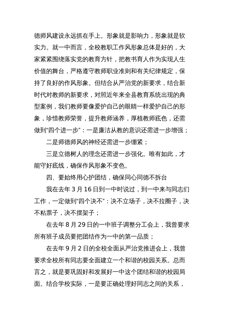 在中学党风廉政建设暨师德师风专项治理警示教育会议上讲话_第3页