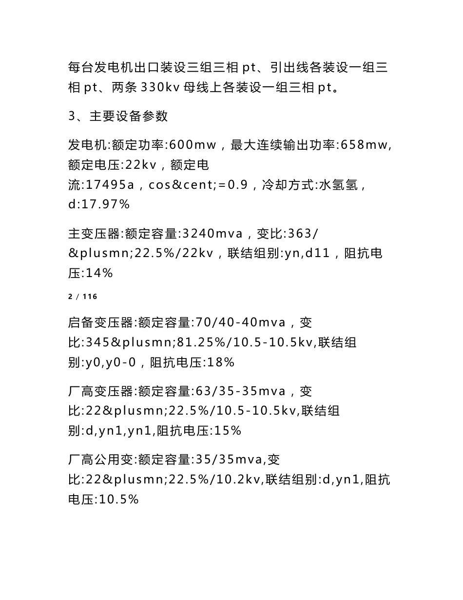 监理专业技术工作总结范文_第3页