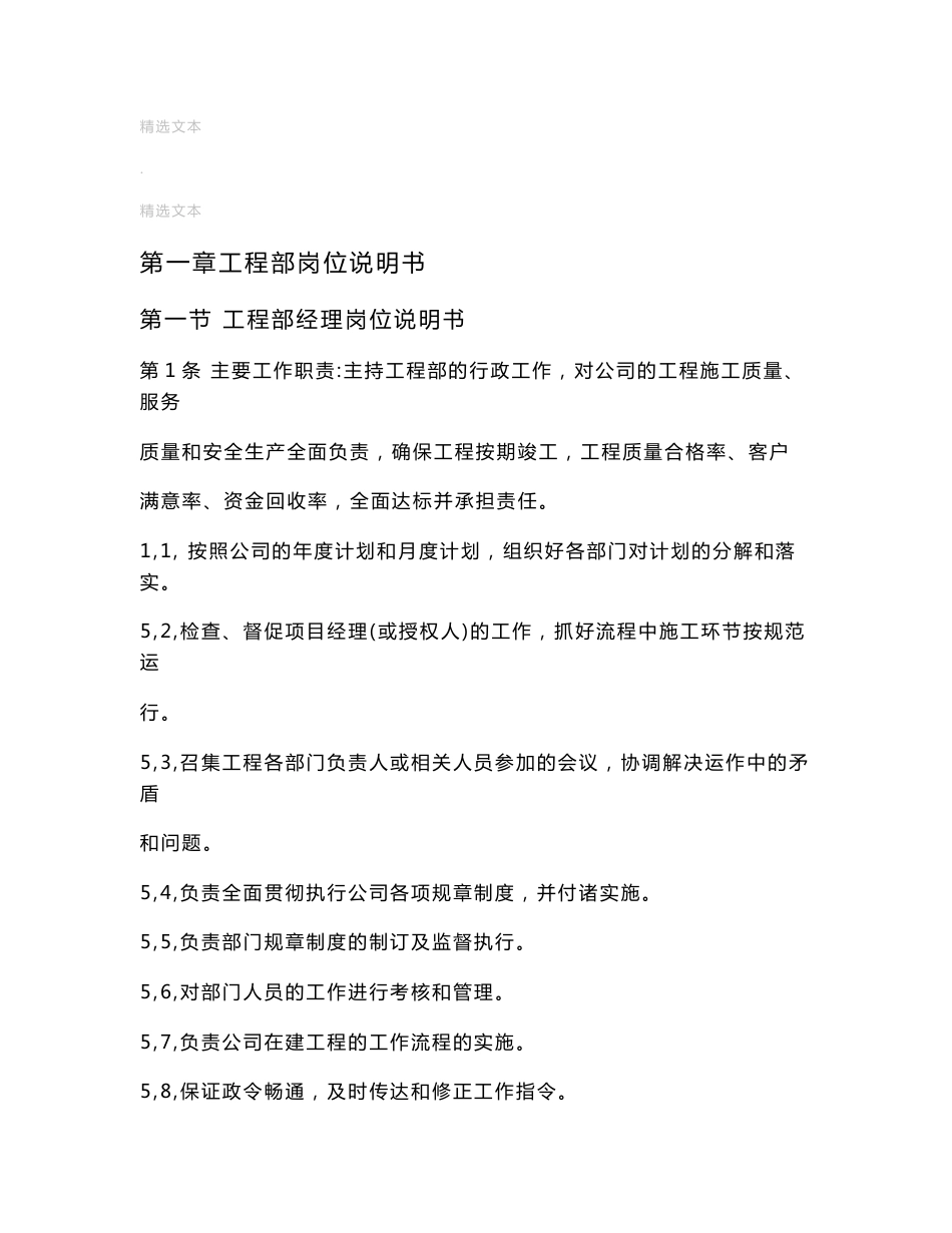 工程部管理制度  1完_第1页