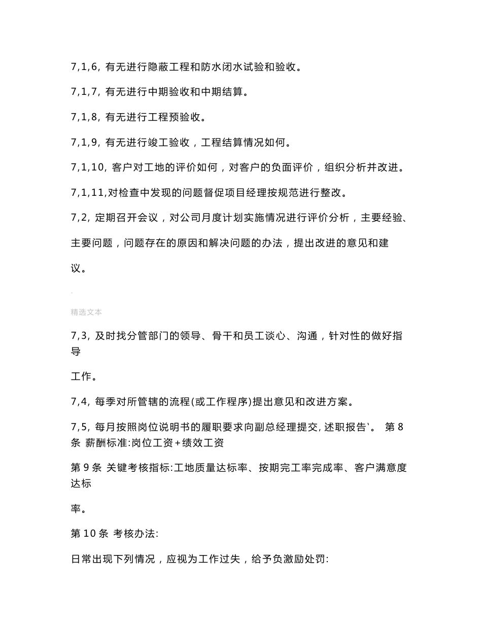 工程部管理制度  1完_第3页