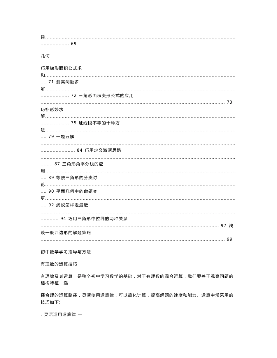 [中考数学]初中数学学习指导与方法_第3页