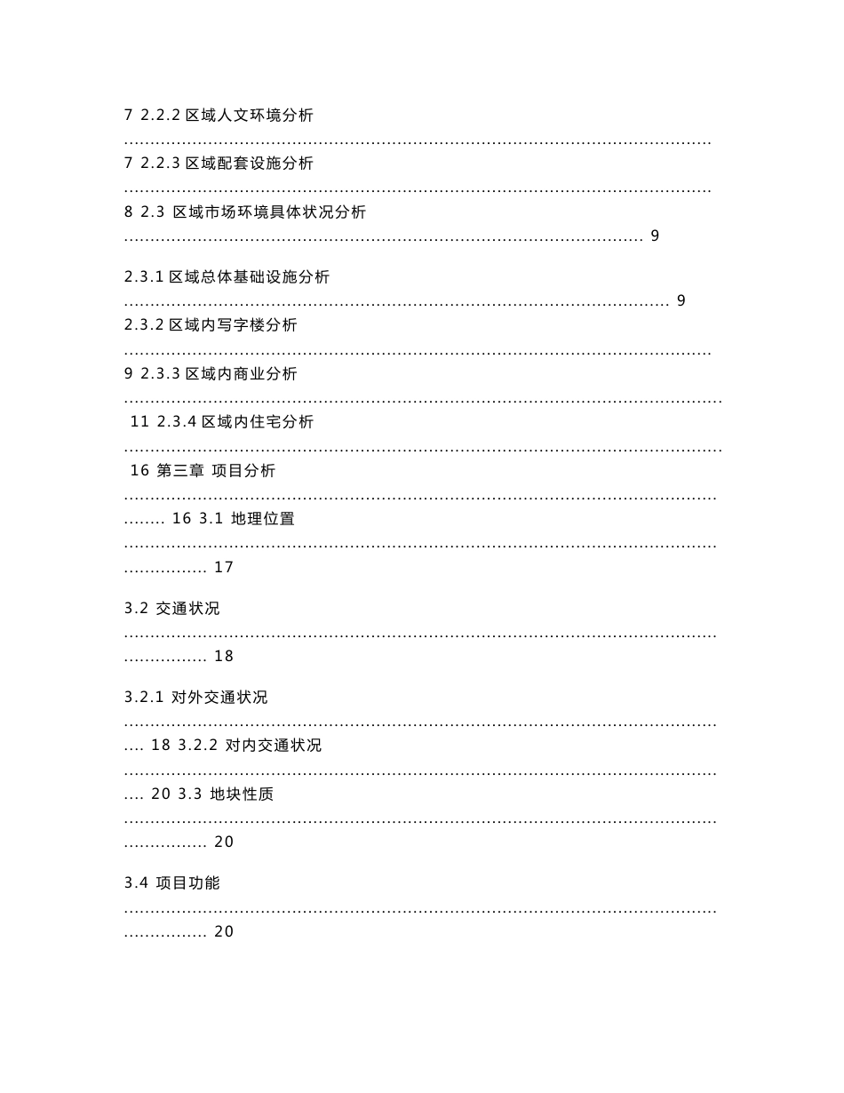 中原北京市国融大厦商务综合体项目市场研究及产品定位报告_第2页