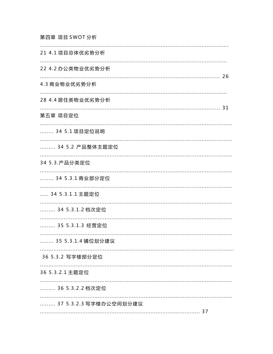 中原北京市国融大厦商务综合体项目市场研究及产品定位报告_第3页