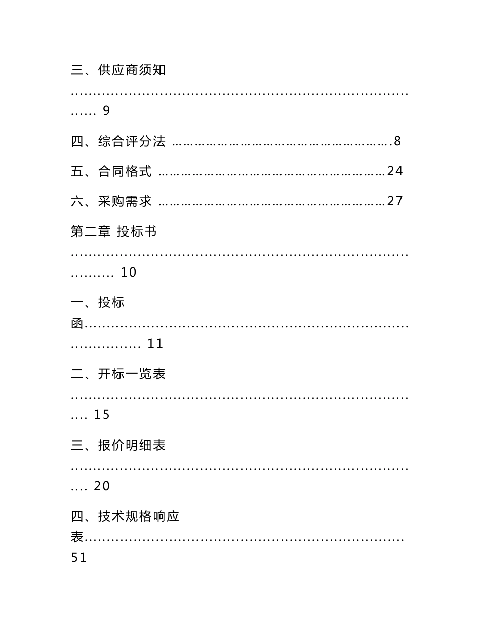 太和客运中心站智能化建设项目_第2页