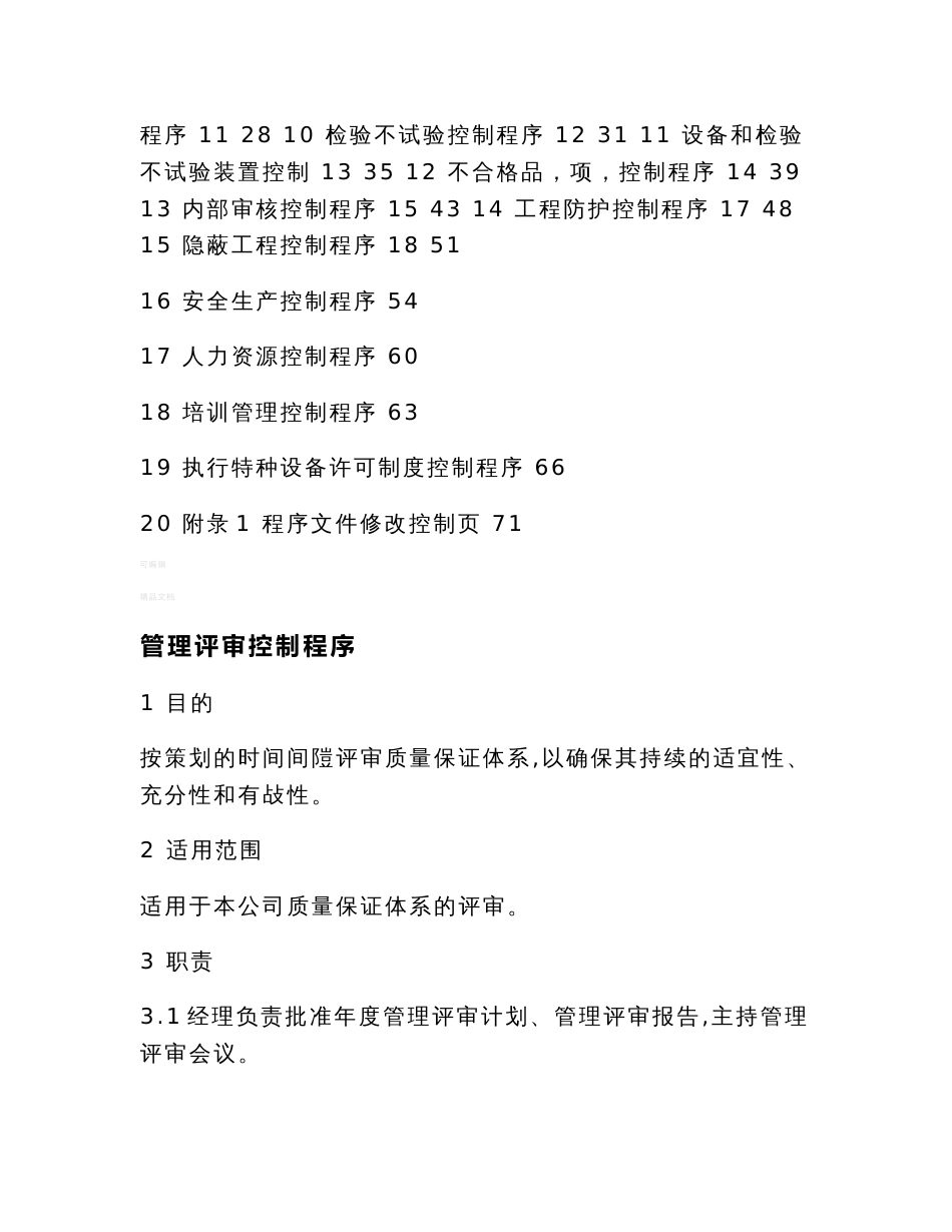 压力管道程序文件_第2页