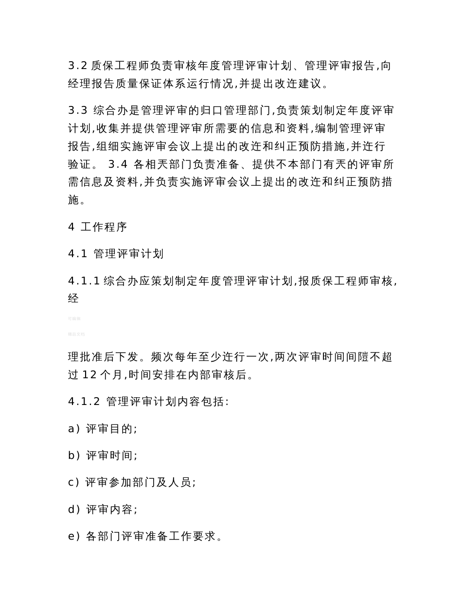 压力管道程序文件_第3页