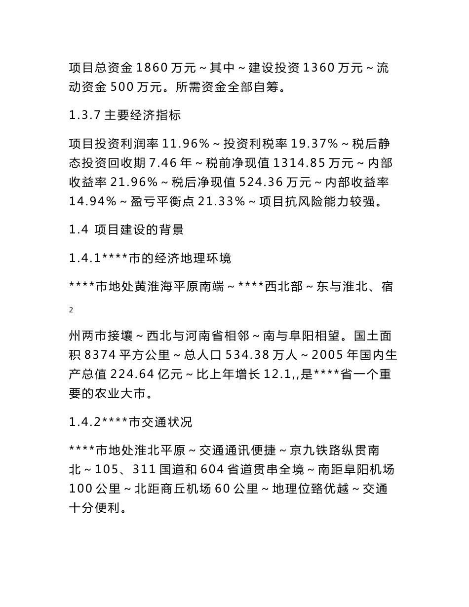 现代医药GSP仓储配送物流设施建设项目可行性研究报告_第3页