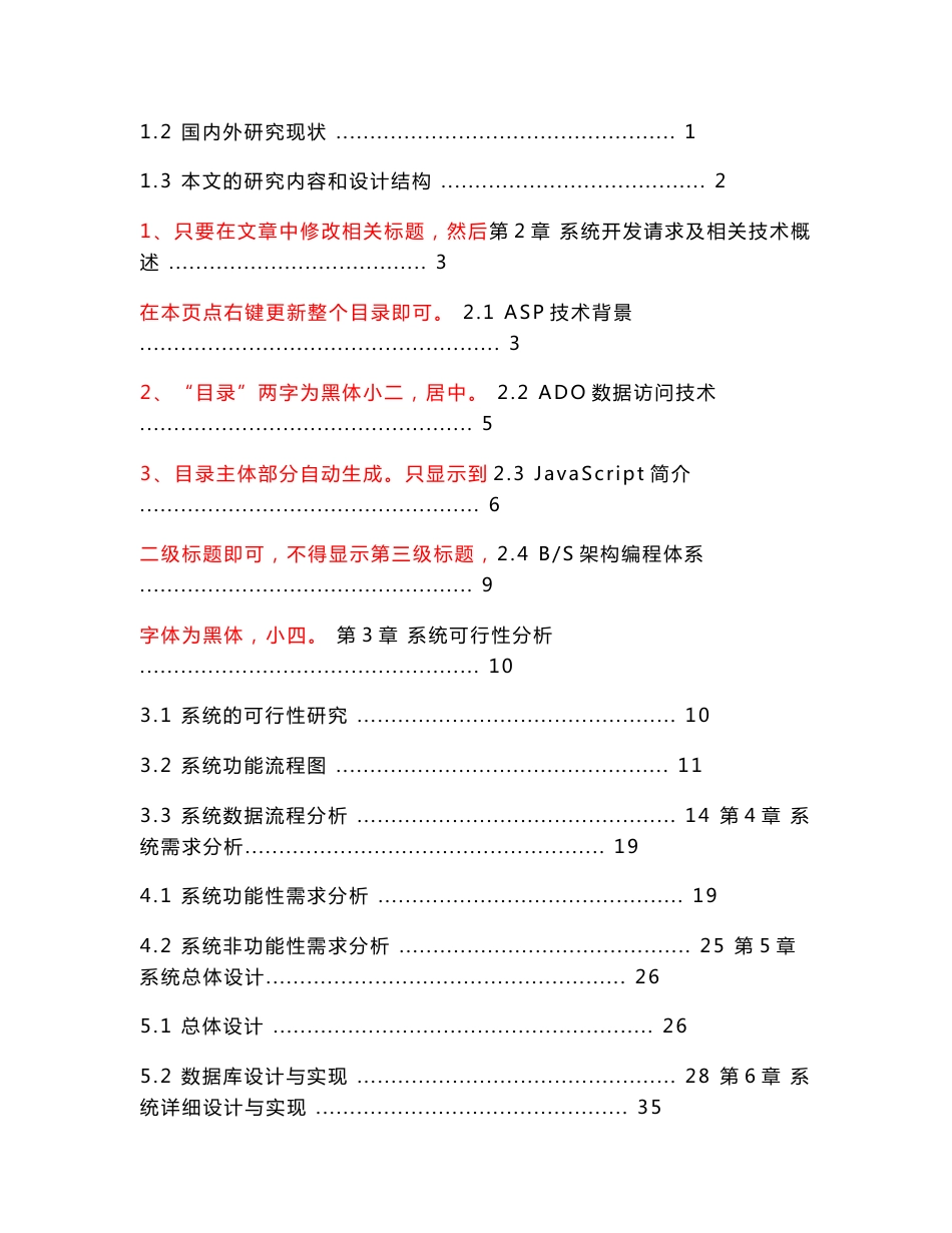 基于BS架构的仓库管理系统设计与实现毕业设计_第2页