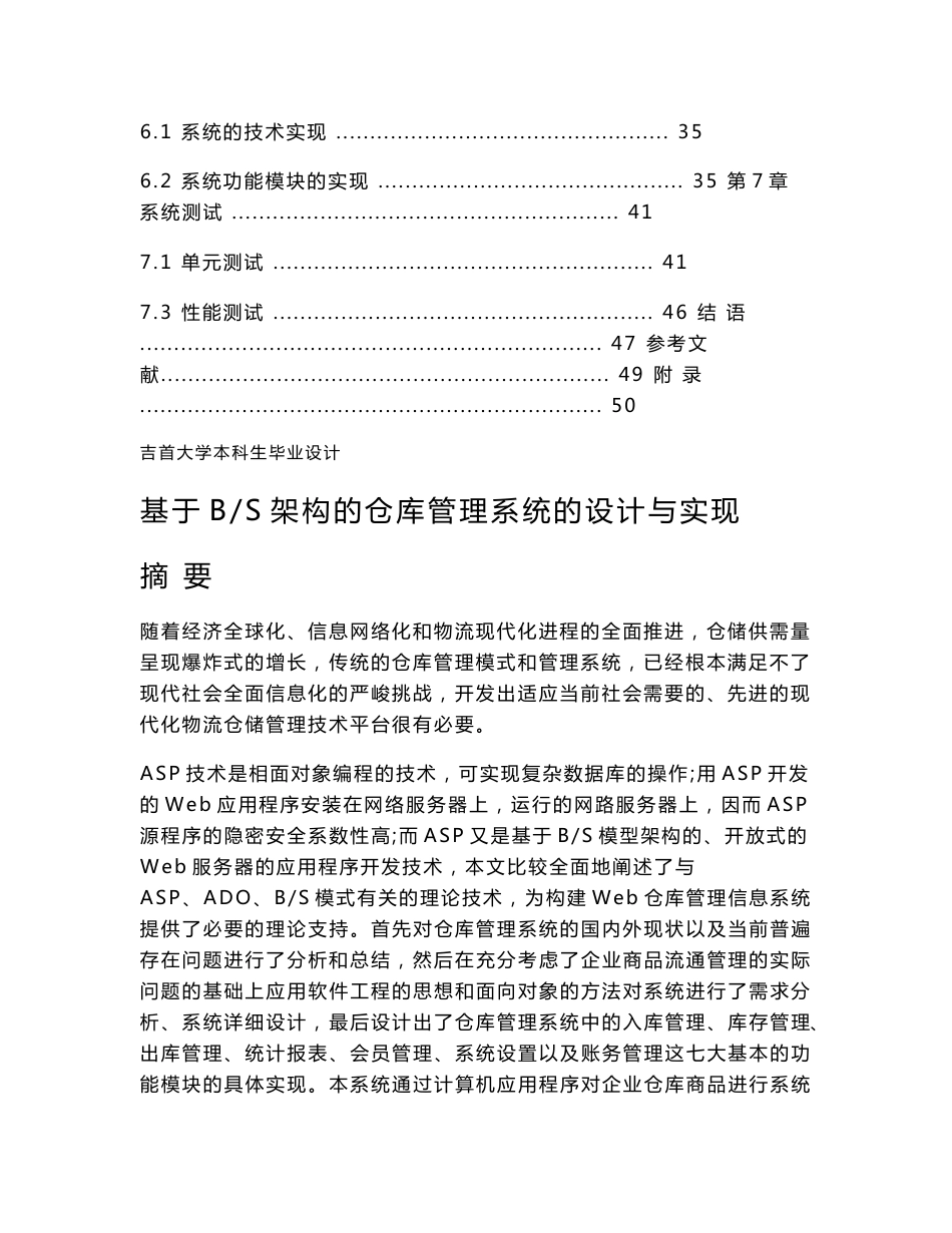 基于BS架构的仓库管理系统设计与实现毕业设计_第3页