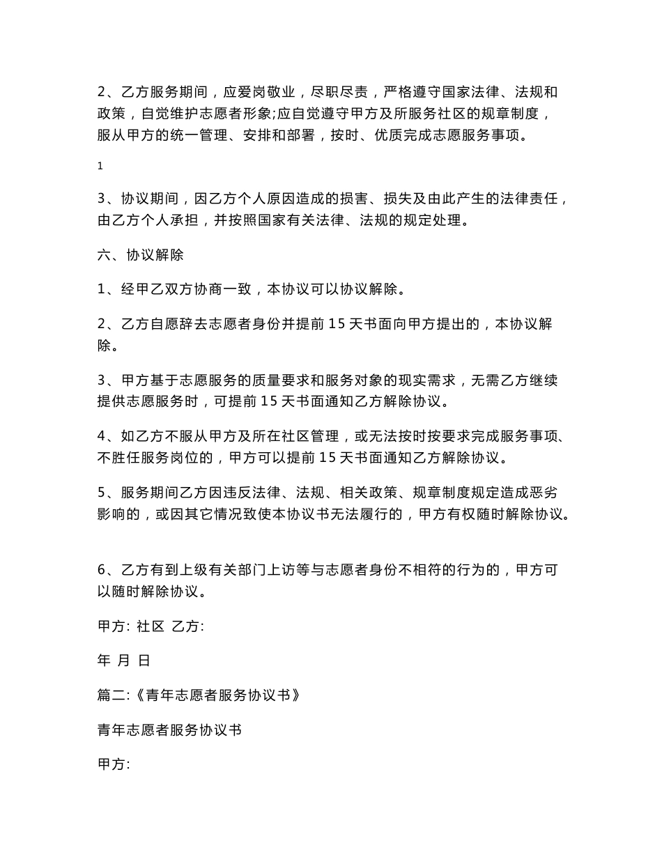 志愿者服务协议_第2页