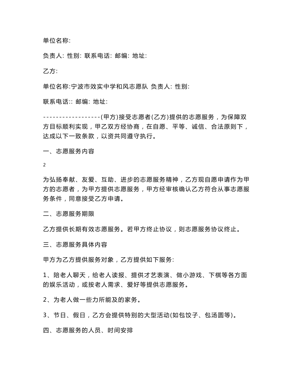 志愿者服务协议_第3页