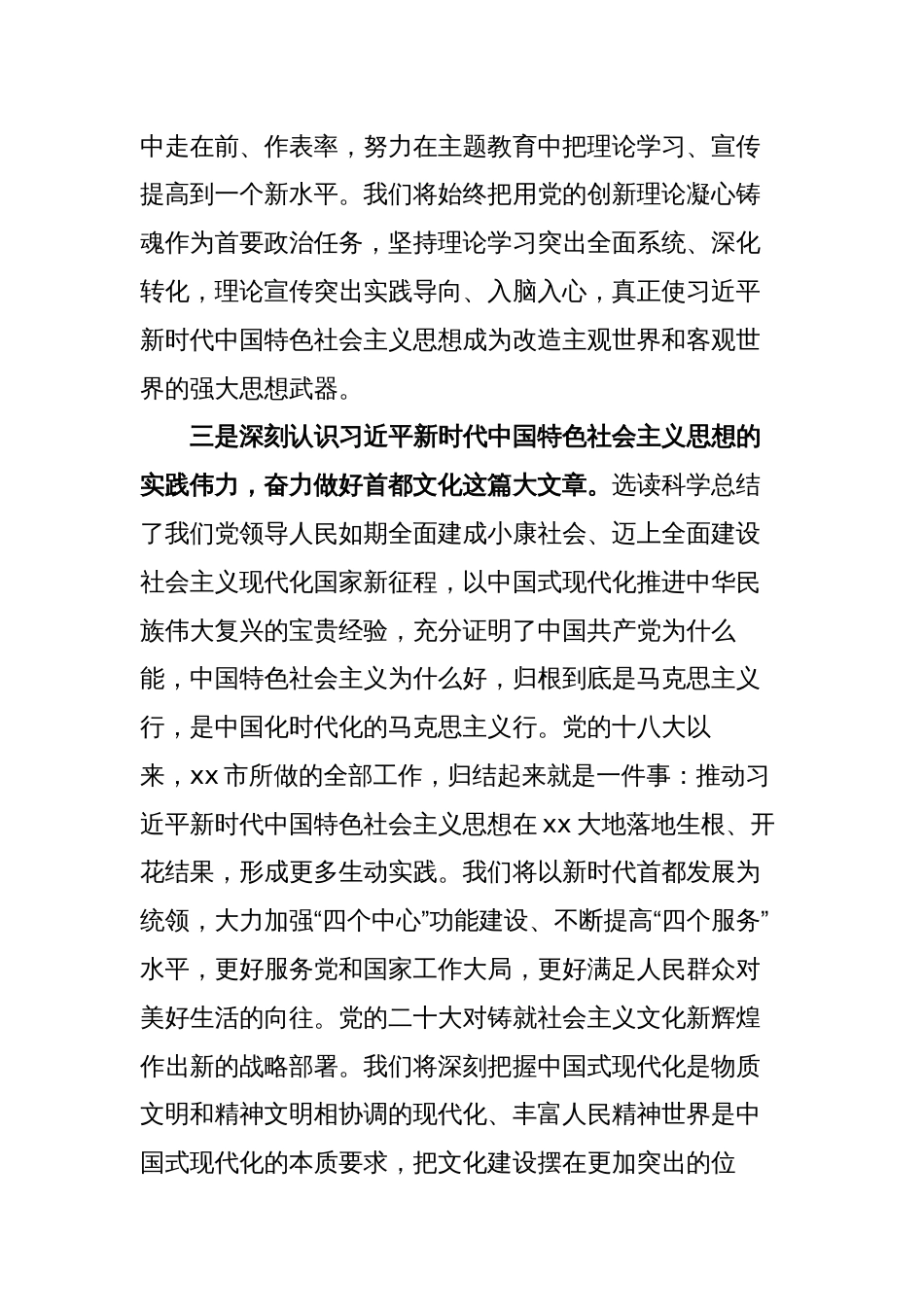 4篇党员干部2023年学习《著作选读》第一、二卷心得体会研讨发言材料_第3页