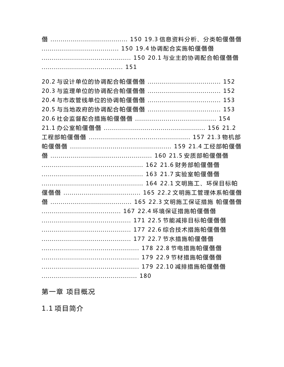 湖北地铁工程车站及区间土建项目管理策划书（盾构法、旋喷桩加固）_第3页