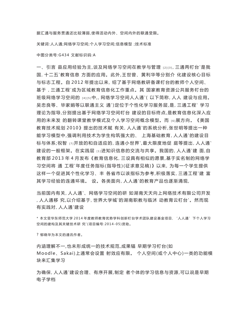 面向“人人通”的学生个人学习空间及其信息模型_第2页