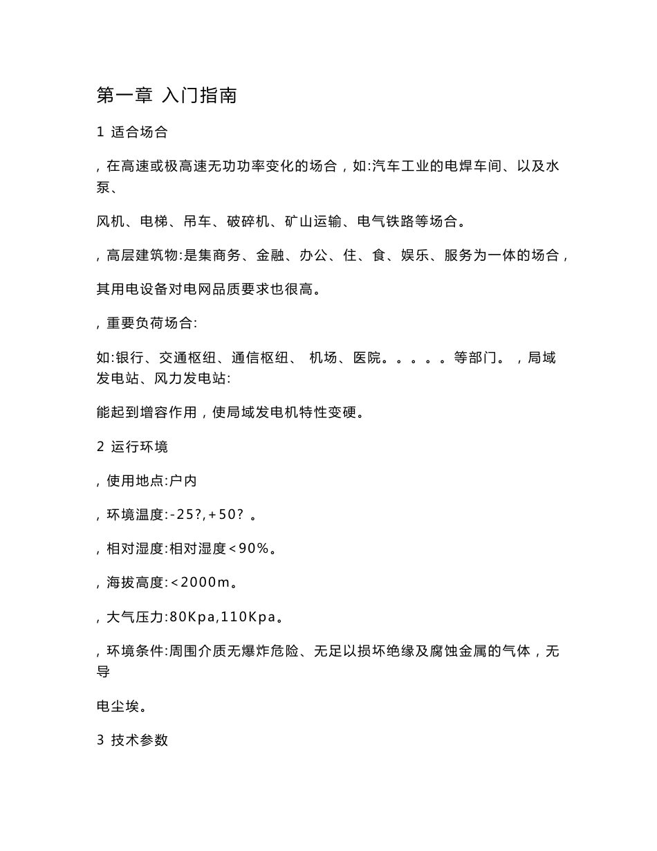 补偿柜使用手册_第1页