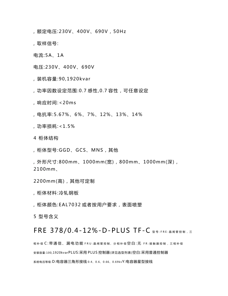 补偿柜使用手册_第2页