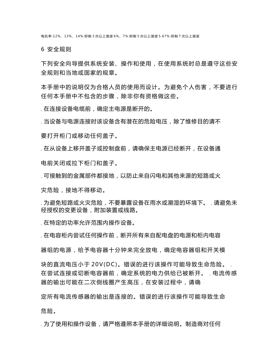 补偿柜使用手册_第3页