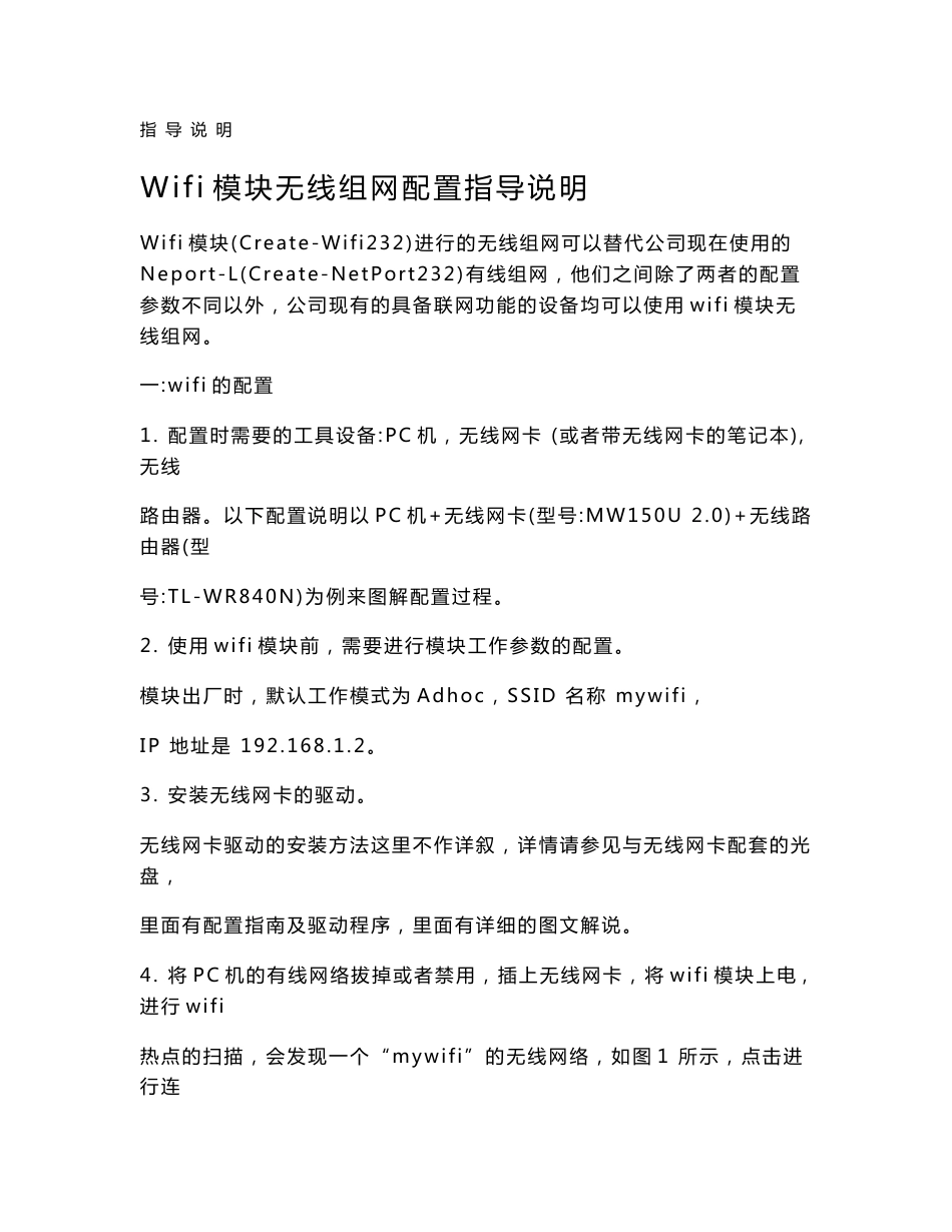 wifi配置说明_第1页