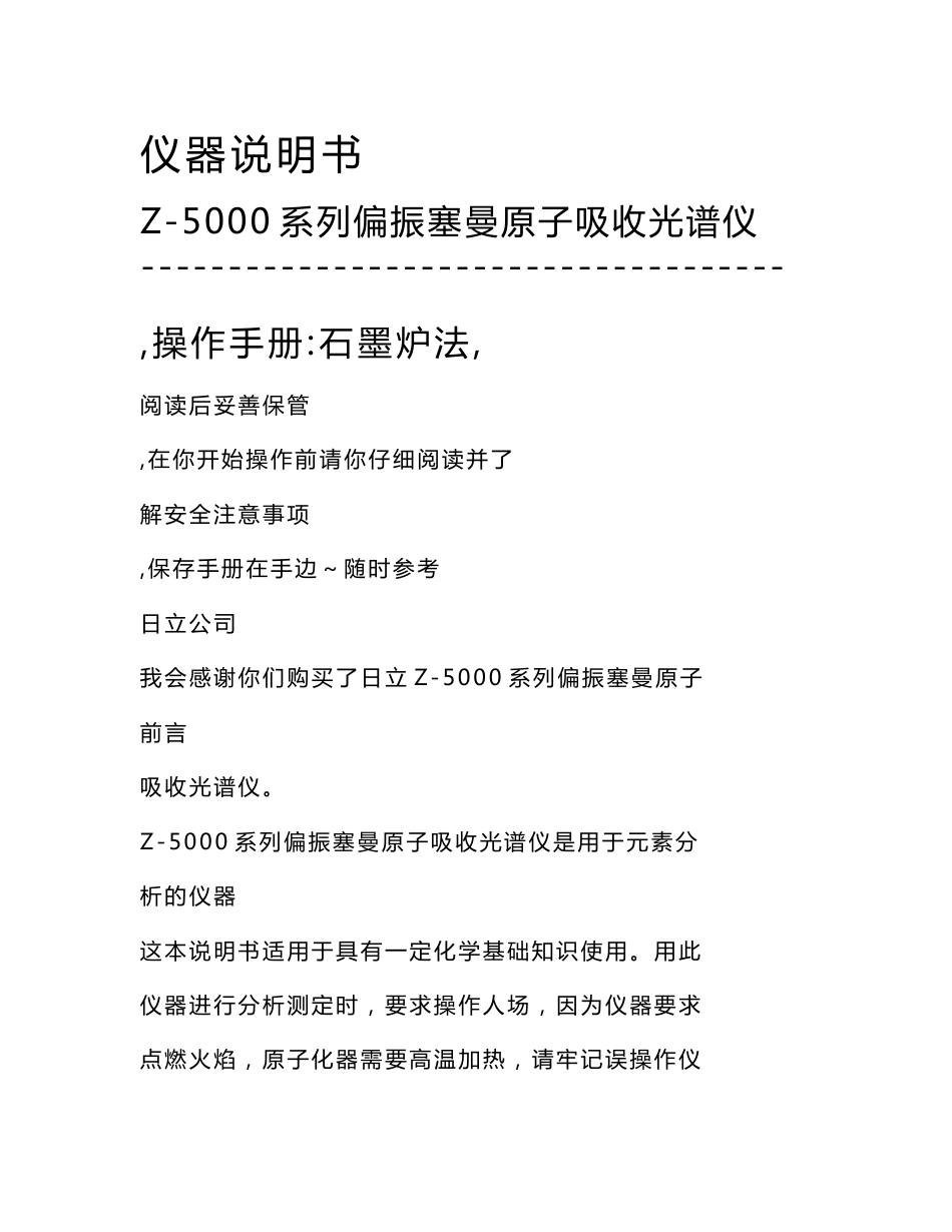 原子吸收光谱仪使用说明_第1页