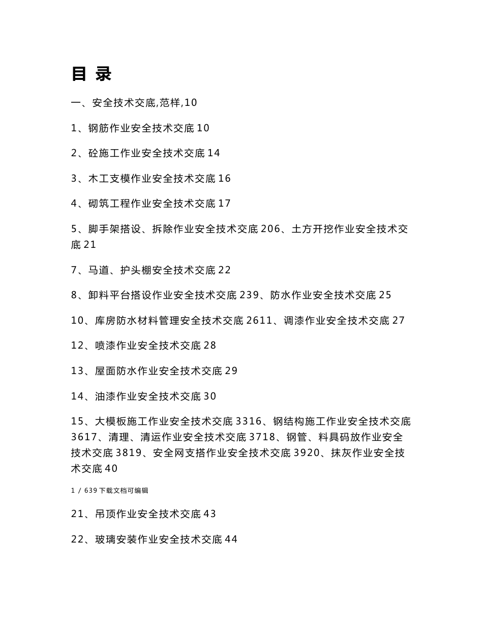 水利 工程施工安全交底_第1页