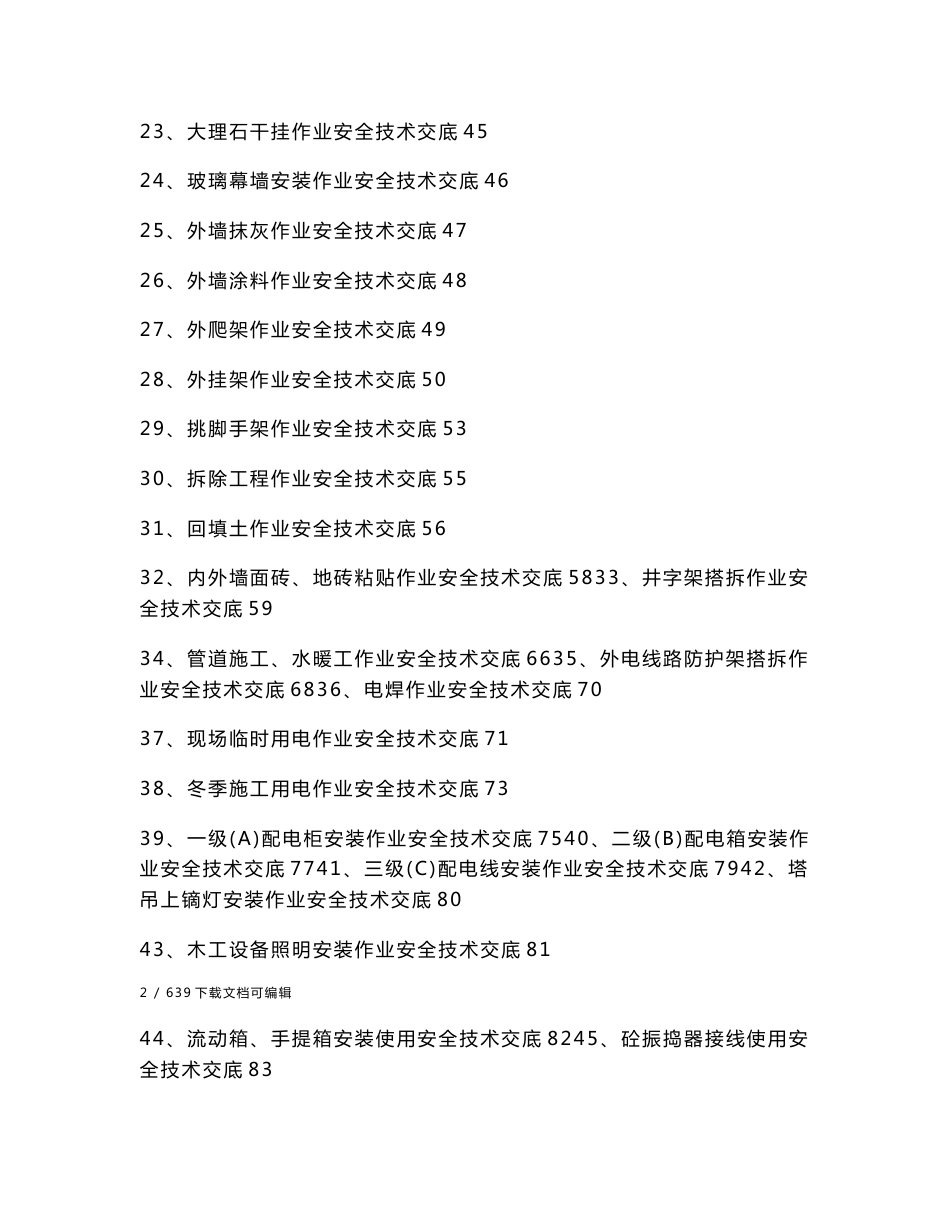 水利 工程施工安全交底_第2页