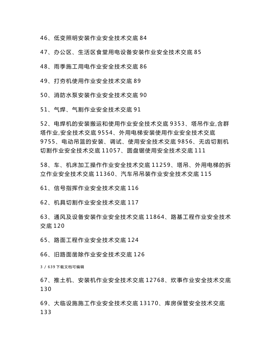 水利 工程施工安全交底_第3页