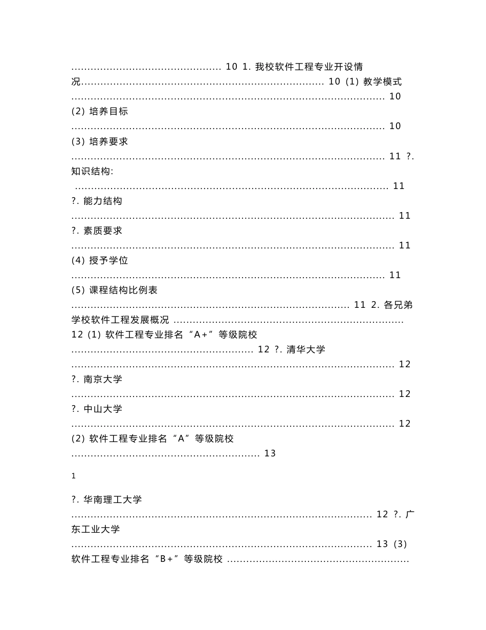 软件工程专业分析报_第2页