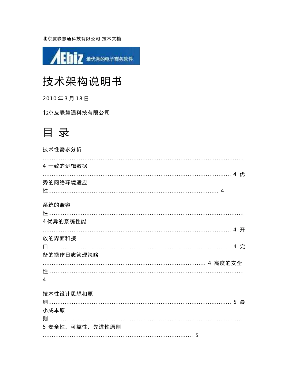 系统技术架构说明书_第1页