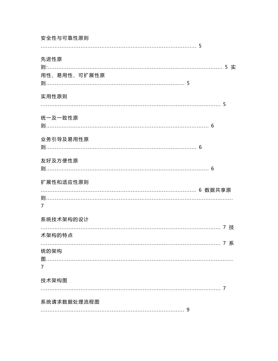 系统技术架构说明书_第2页