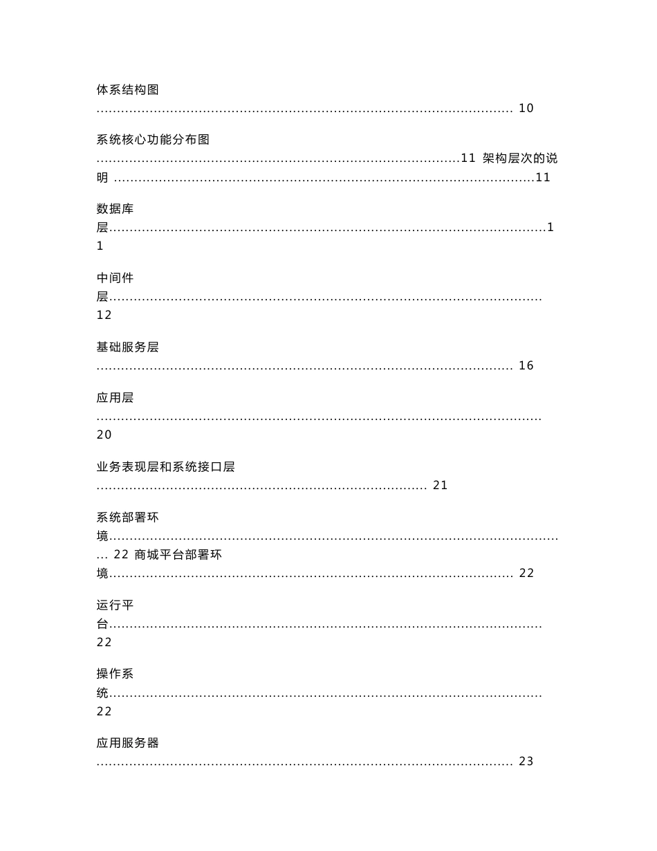 系统技术架构说明书_第3页