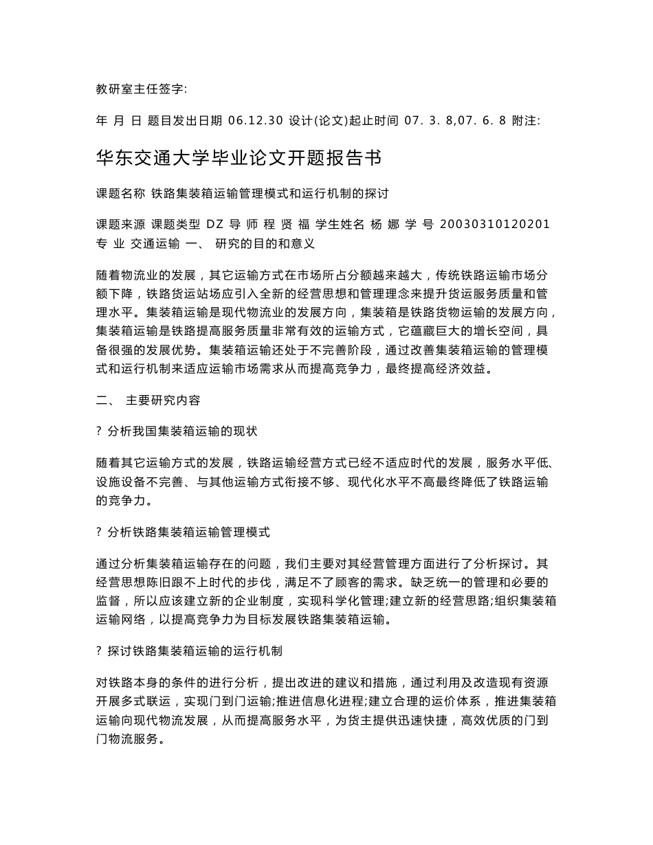 铁路集装箱运输管理模式和运行机制的探讨--毕业论文_第2页