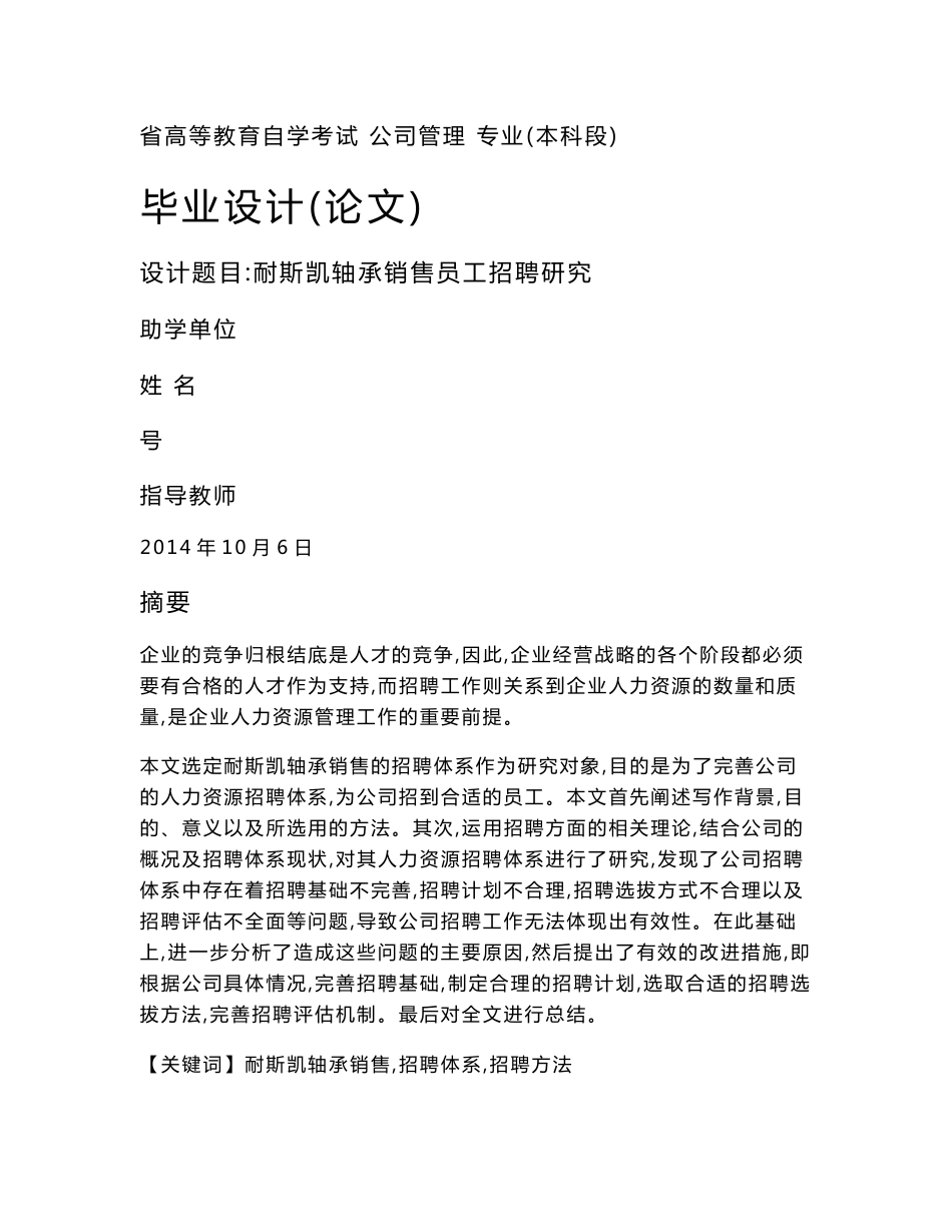 公司管理系统专业本科毕业论文设计范文_第1页