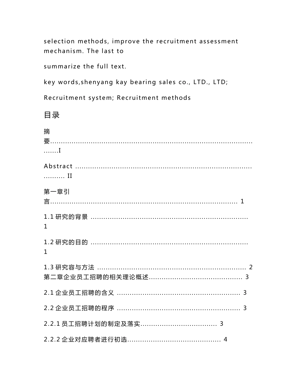 公司管理系统专业本科毕业论文设计范文_第3页