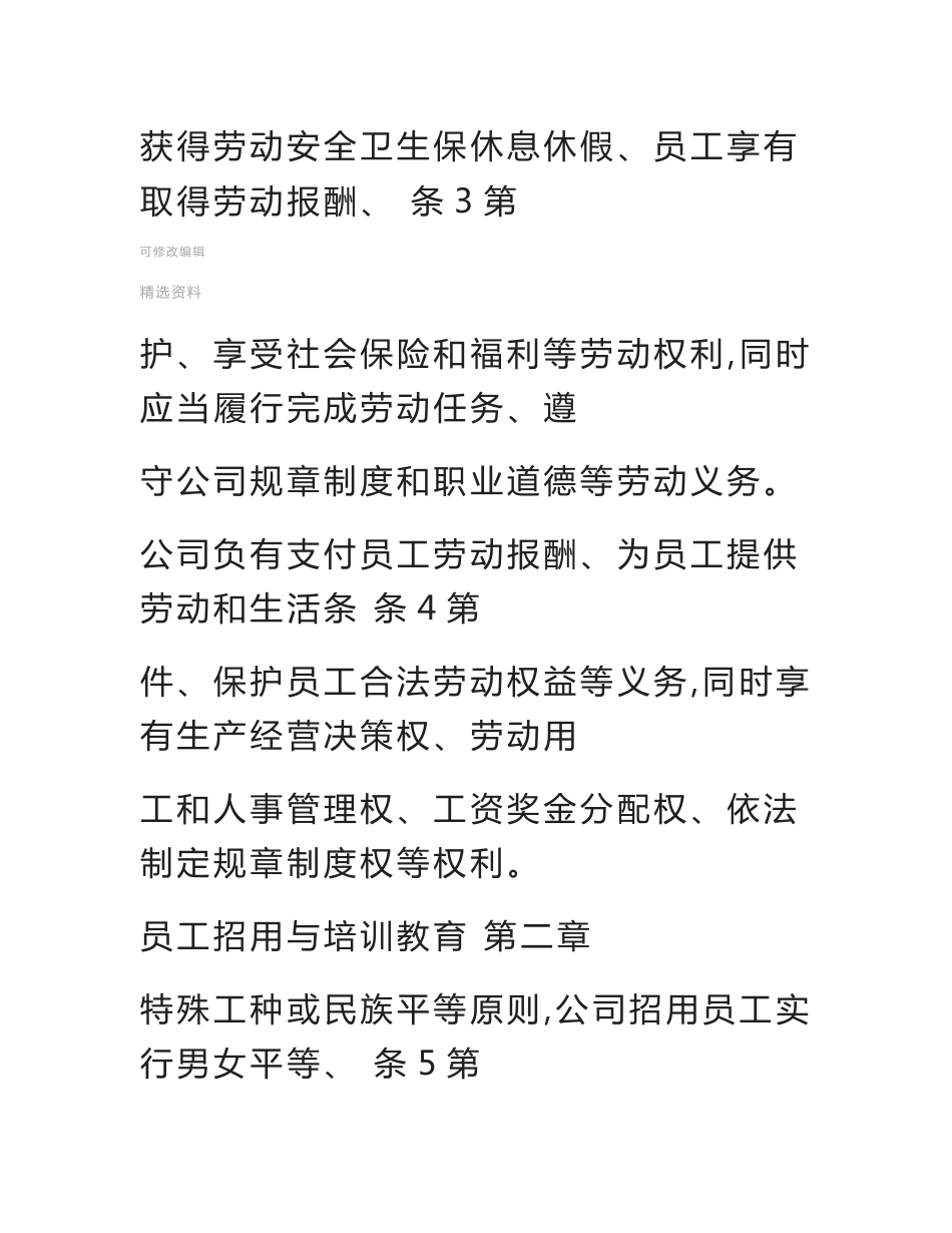 最新实用员工手册规章制度_第3页