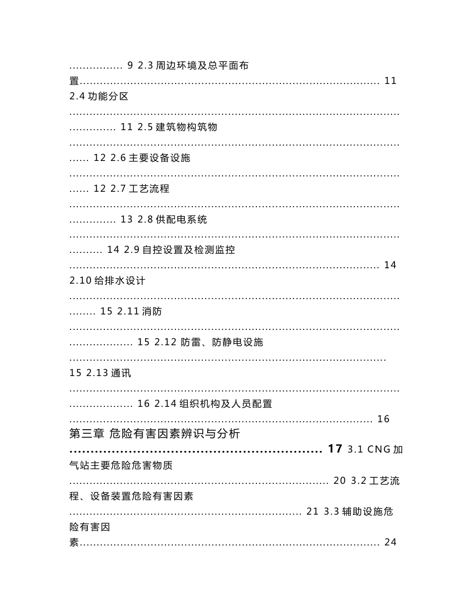 加气站安全现状评价报告_第2页