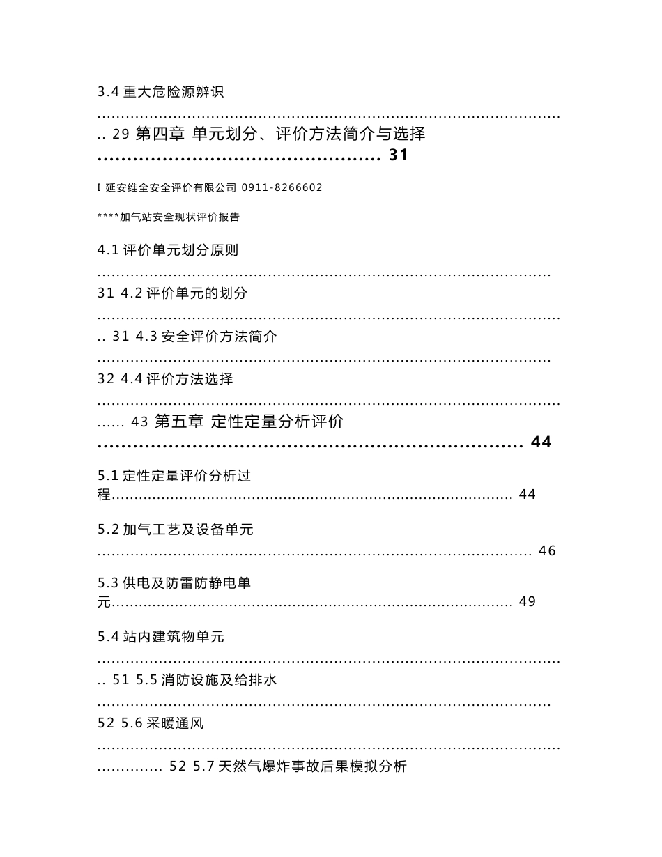 加气站安全现状评价报告_第3页