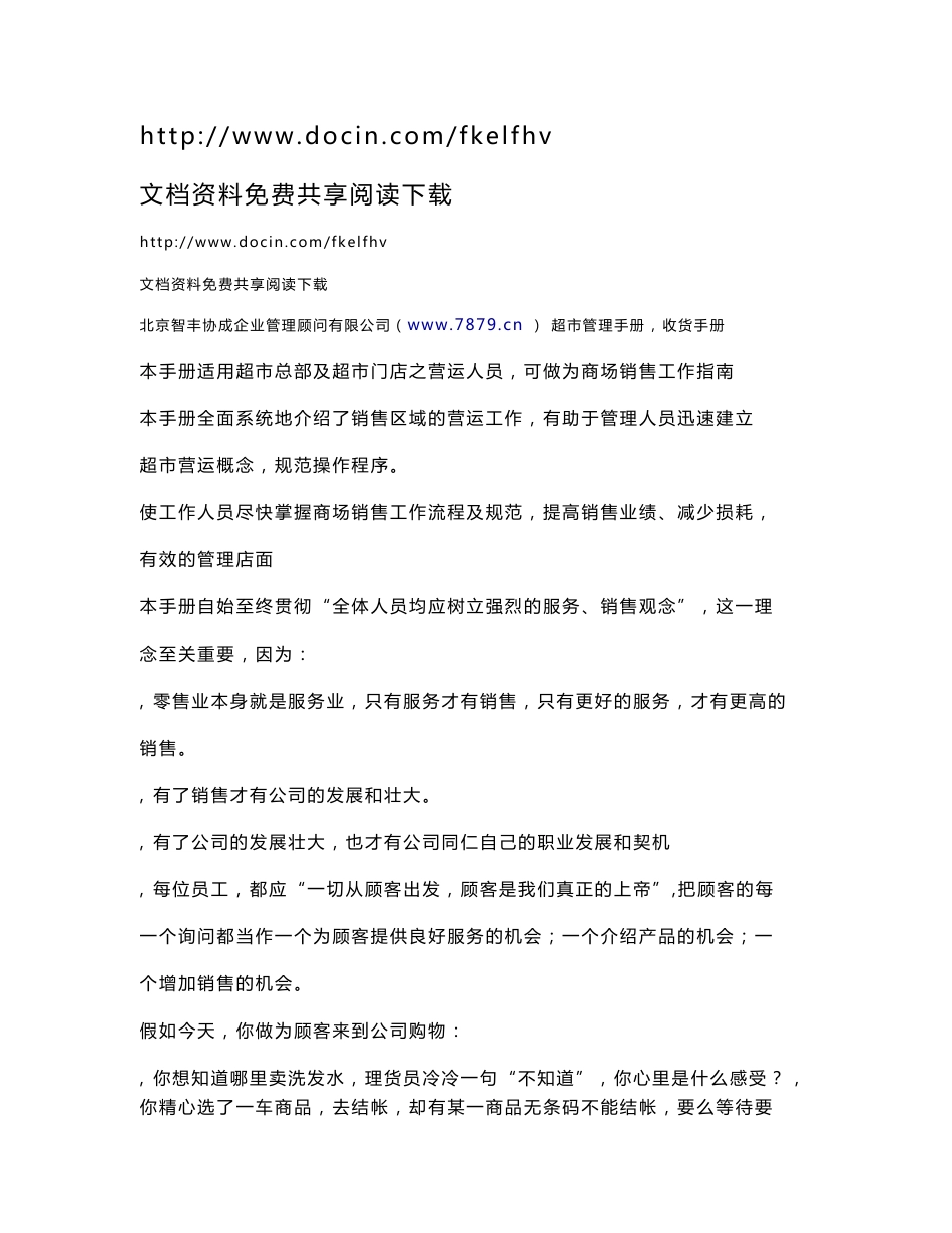 超市管理 营运手册_第1页