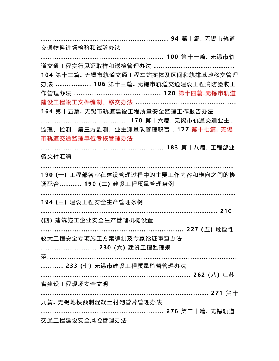 无锡市轨道交通1号线建设工程系列管理制度汇编（修改）_第2页