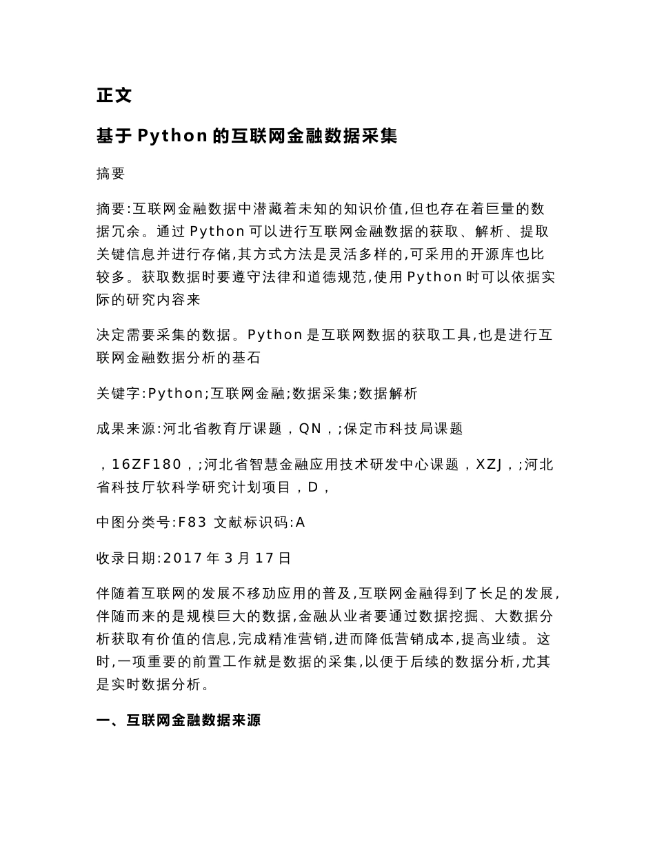 基于Python的互联网金融数据采集_第2页