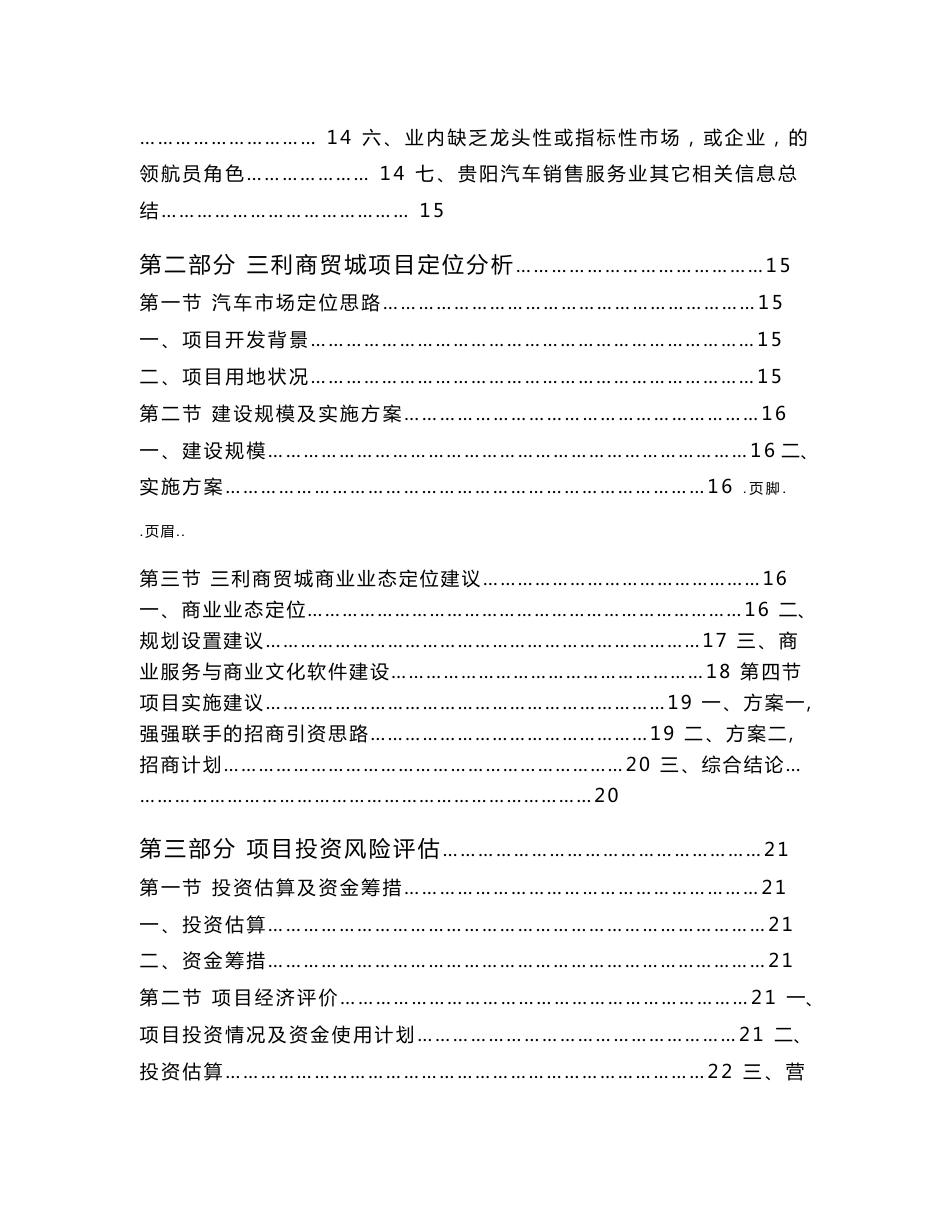 汽车市场定位调研及分析报告书_第2页