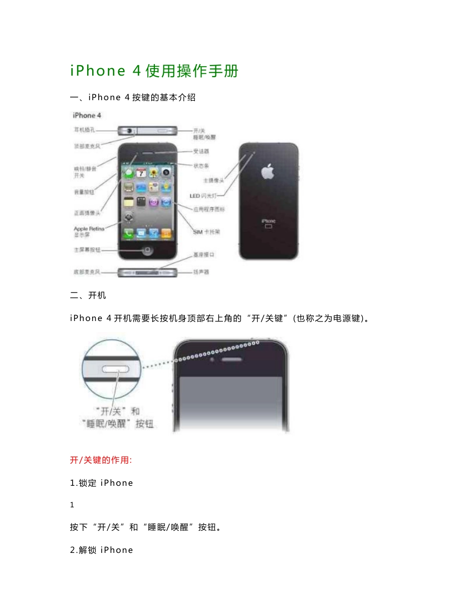 iphone4使用手册_第1页