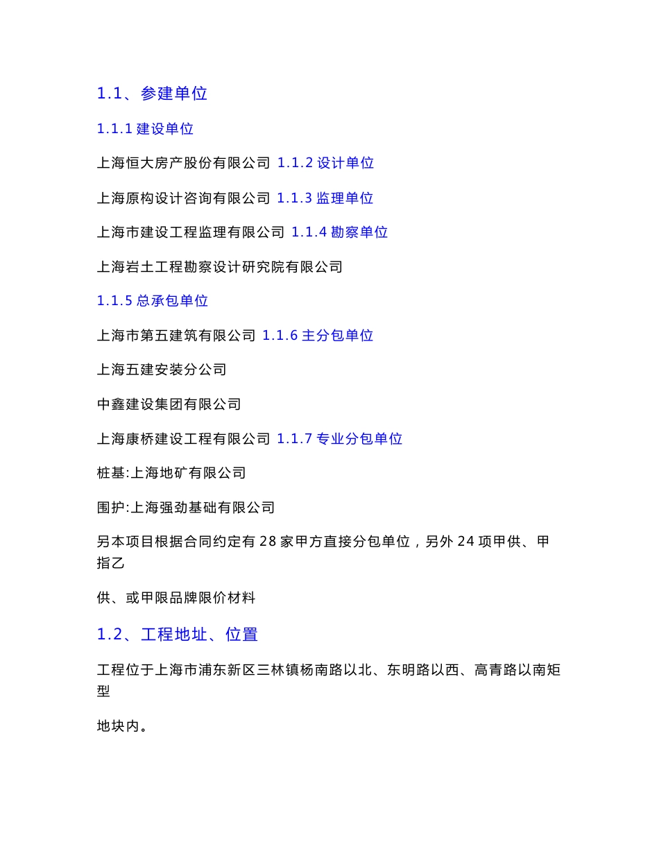 施工项目策划书_第2页
