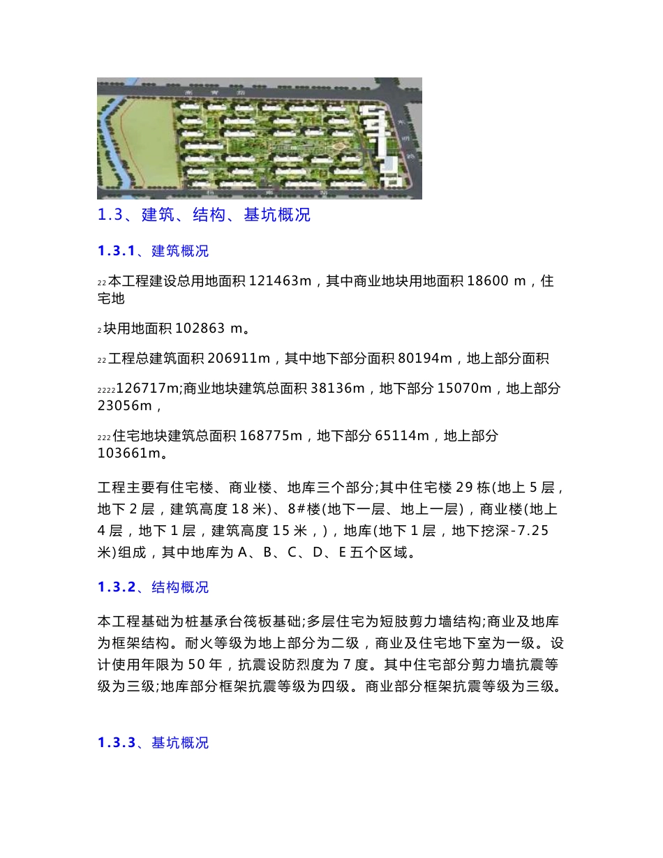 施工项目策划书_第3页
