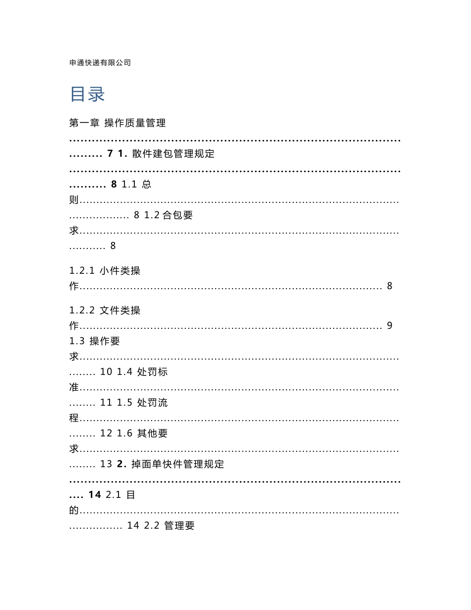 附件1：运营操作管理条例_第2页