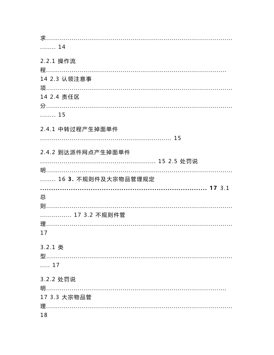 附件1：运营操作管理条例_第3页