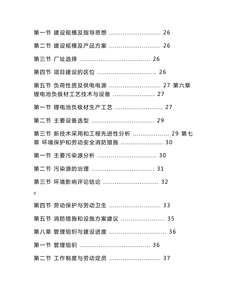 年产1000吨锂电池负极材料项目可行性研究报告_第2页