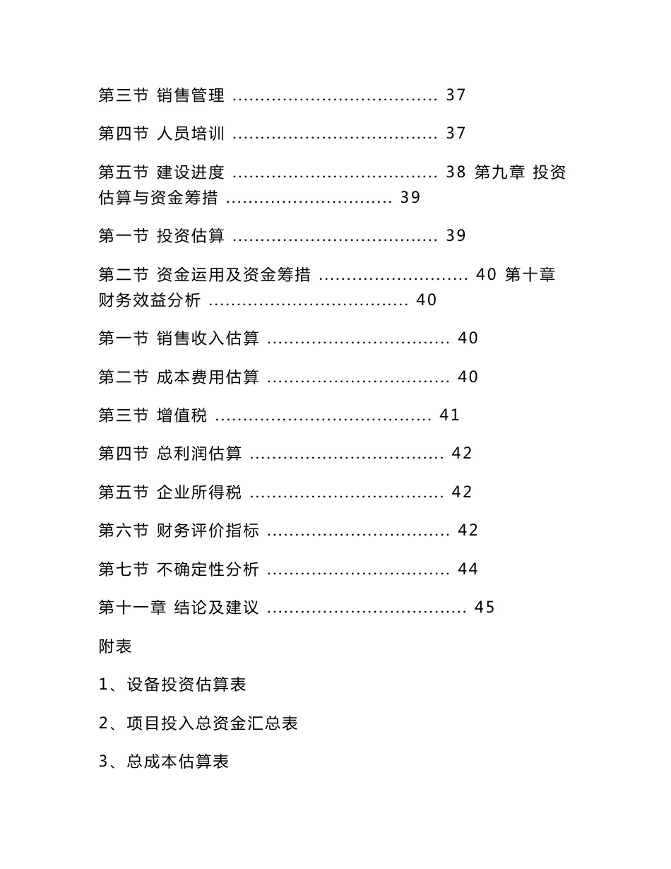 年产1000吨锂电池负极材料项目可行性研究报告_第3页