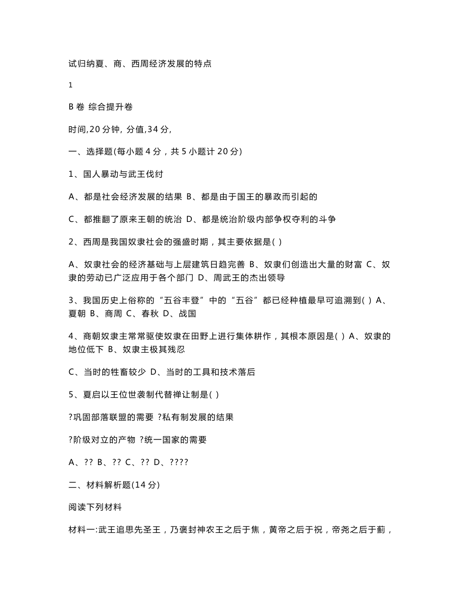中国古代史试卷及答案_第2页